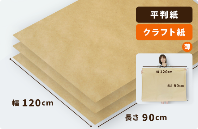 【50g】クラフト紙 1200×900mm 250枚