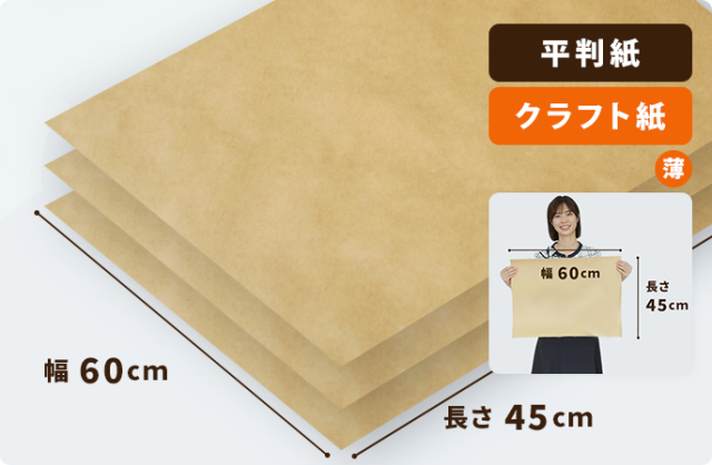 【50g】クラフト紙 600×450mm 1000枚