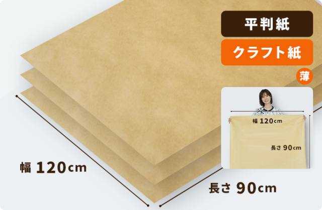 【70g】クラフト紙 1200×900mm 250枚