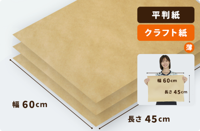 【70g】クラフト紙 600×450mm 1000枚