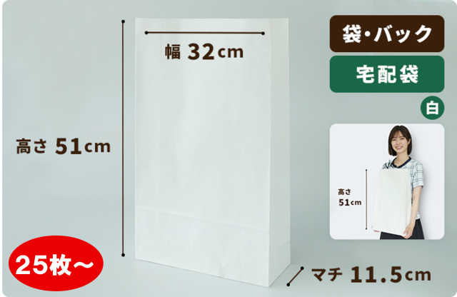 宅配袋（白）320×115×515mm