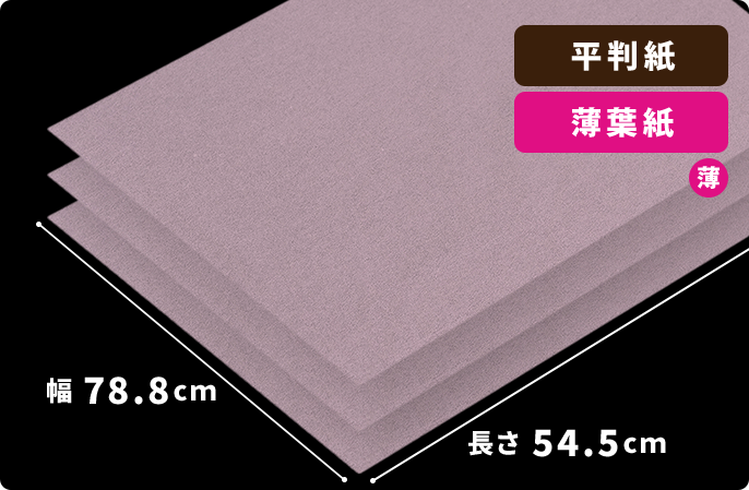 薄葉紙（桃色）788×545mm 100枚
